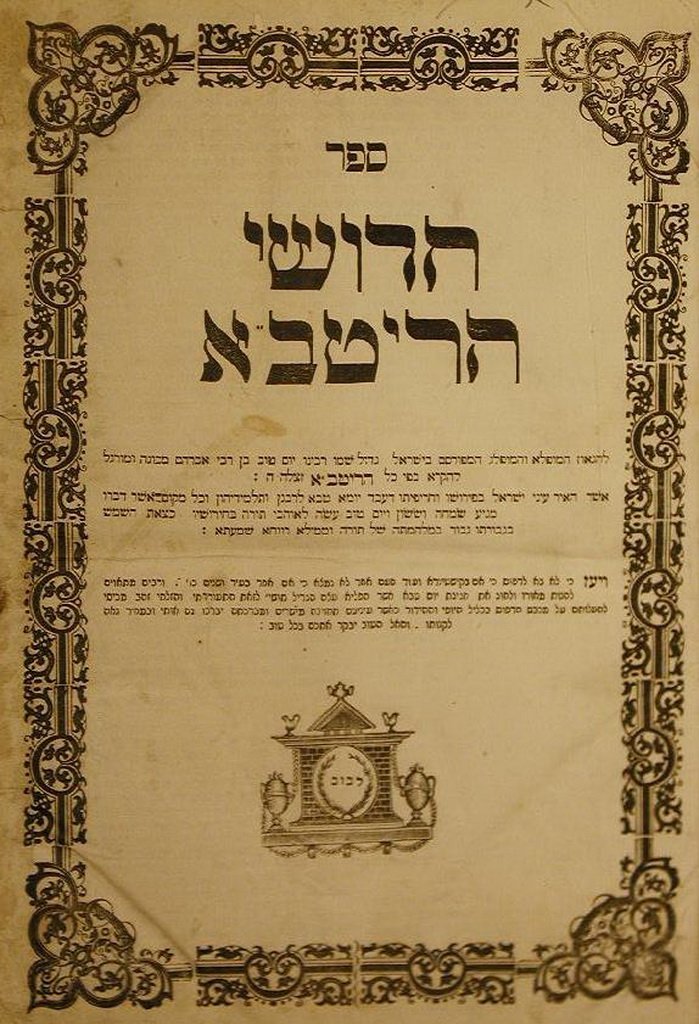 Chidushei haRitba, Lvov, 1861 [Book]