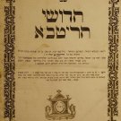 Chidushei haRitba, Lvov, 1861 [Book]