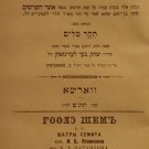 Ohalei Shem, Warsaw, 1899 [Book]
