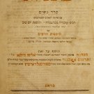 Mishnaiot, Prague, 1809 [Book]