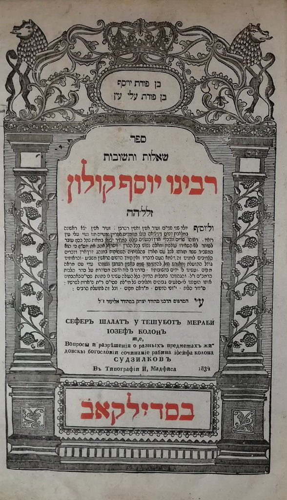 ShuT Rabeinu Yosef Kolon, Sudilkov, 1835 [Book]