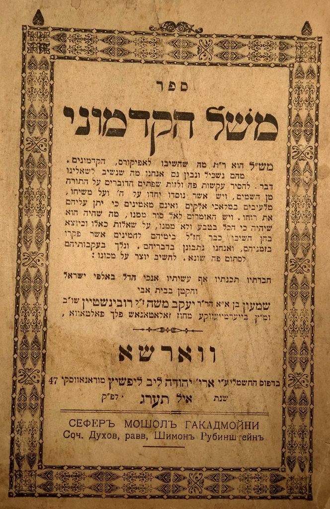 Mashal haKadmoni, Warsaw, 1913 [Book]