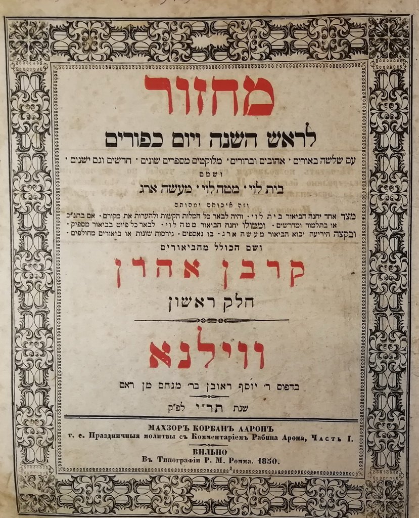 Machzor, Vilna, 1850 [Book]