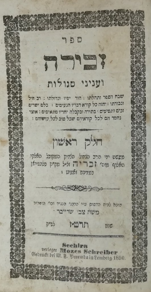 Sefer Zkhira, Lvov, 1856 [Book]