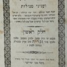 Sefer Zkhira, Lvov, 1856 [Book]