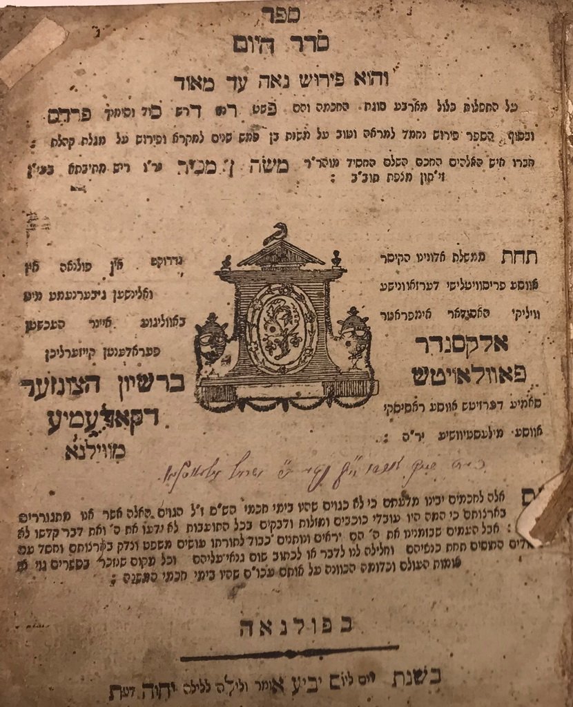 Seder haYom, Polonnoye, 1816 [Book]