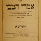 Imrei haZvi, Warsaw, 1892 [Book]