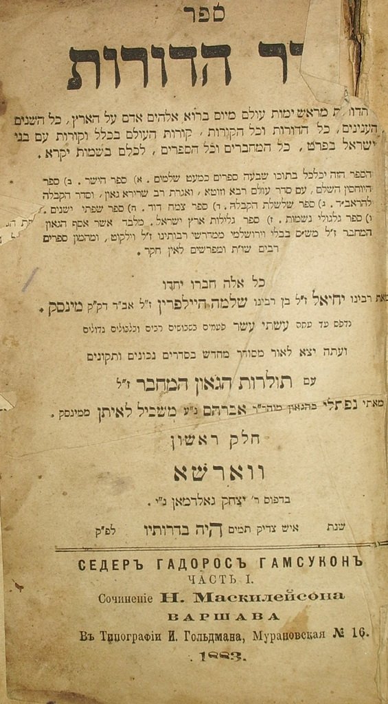 Seder haDorot, Warsaw, 1883 [Book]