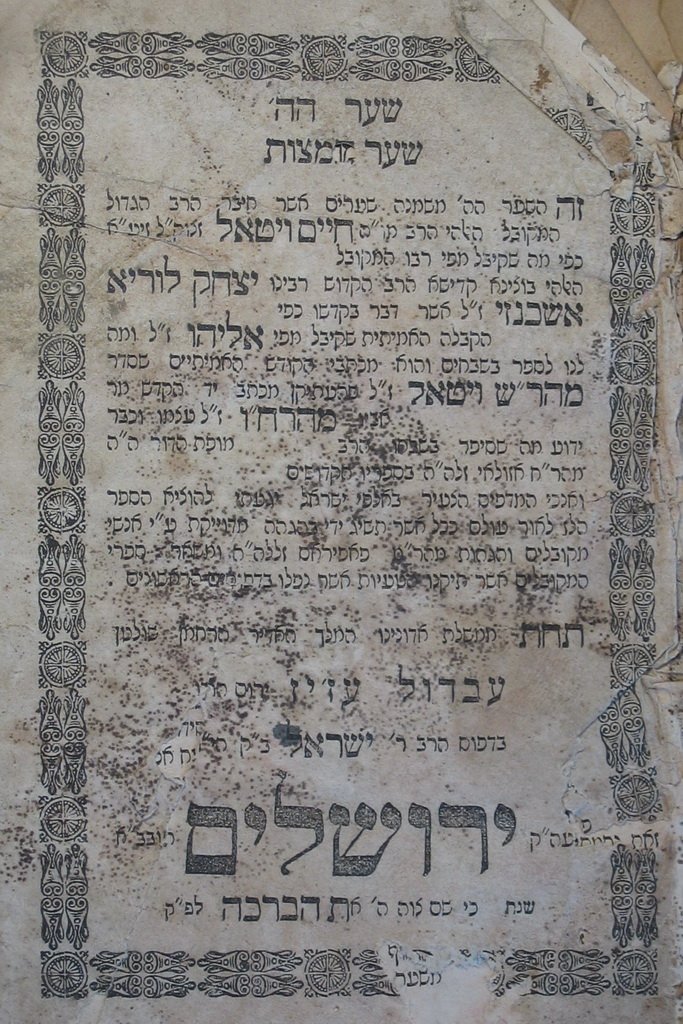 Shaar haH, Shaar haMitzvot, Jerusalem, 1872-1873 [Book]