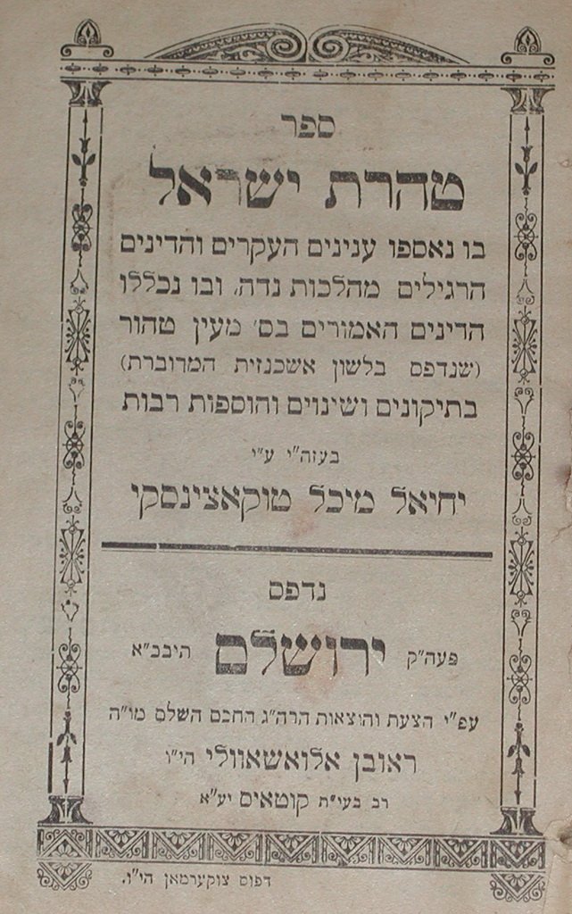 Taharat Israel, Jerusalem, 1906 [Book]
