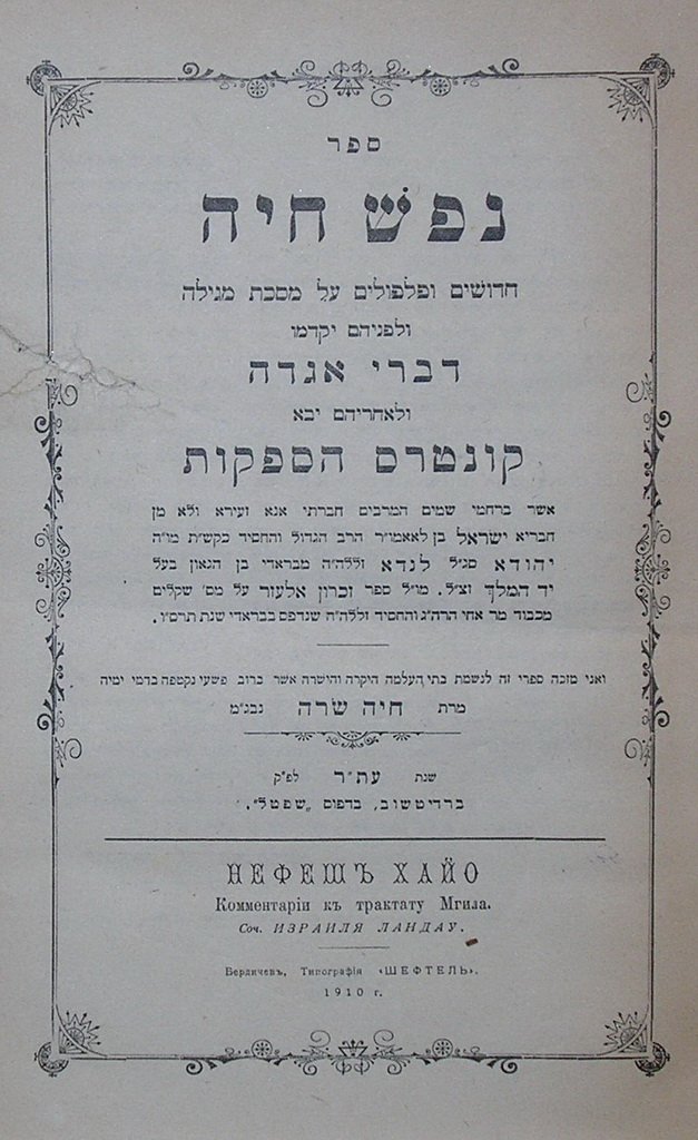 Nefesh Chaya, Berdichev, 1910 [Book]