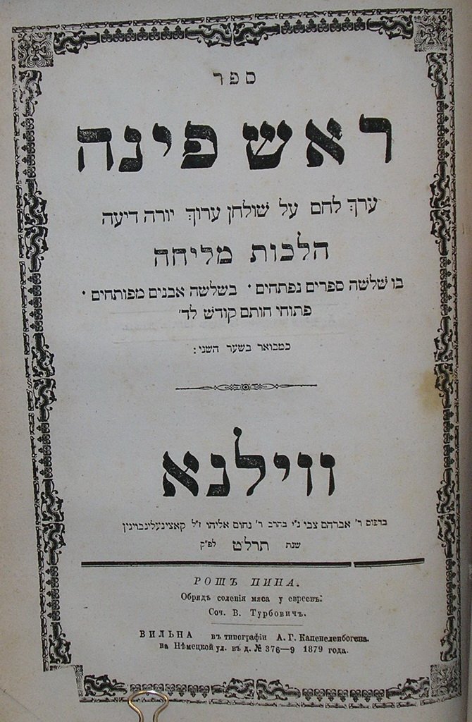 Rosh Pina, Vilna, 1879 [Book]