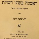 Haemuna bishtey reshuyot ureshumeyha besifrut israel, Cracow, 1909 [Book]