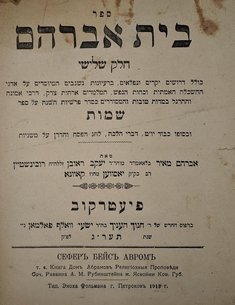 Beit Avraham, Piotrkow, 1913 [Book]