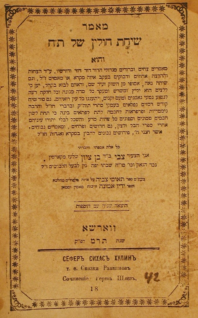 Maamar Sichat Chulin Shel TCh, Warsaw, 1880 [Book]