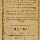 Horaat Shaa, Warsaw, 1880 [Book]