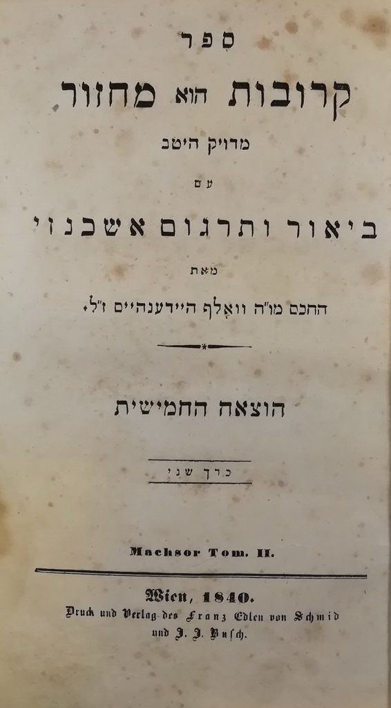 Machzor, Vienna, 1840 [Book]