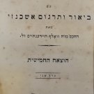 Machzor, Vienna, 1840 [Book]