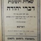 Divrei Yehuda, Warsaw, 1903 [Book]