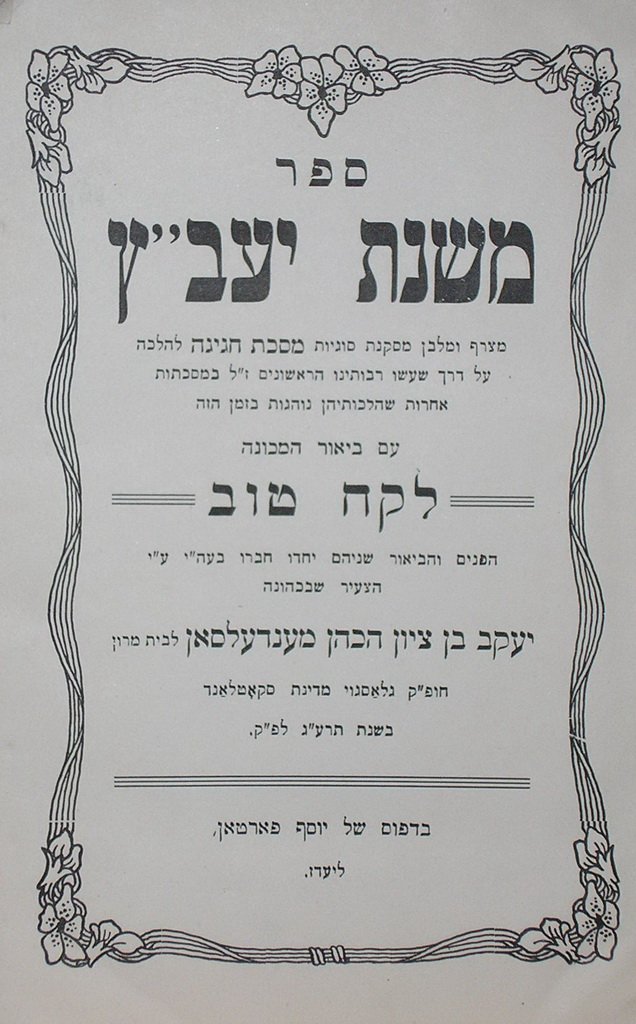 Mishnat Yavets, Lodz, 1913 [Book]