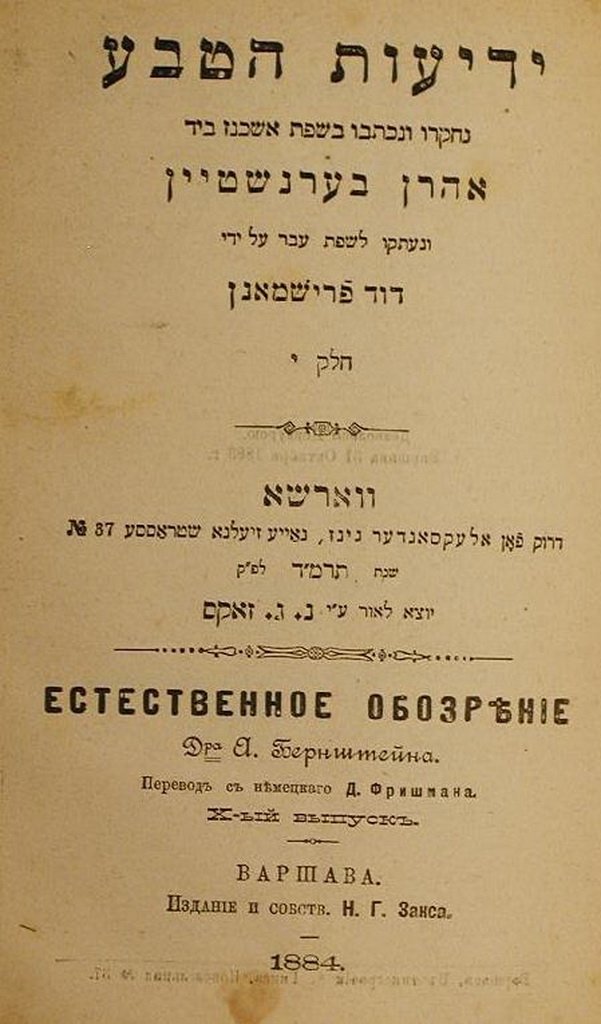 Yediot haTeva, Warsaw, 1883 [Book]