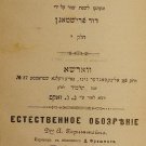 Yediot haTeva, Warsaw, 1883 [Book]
