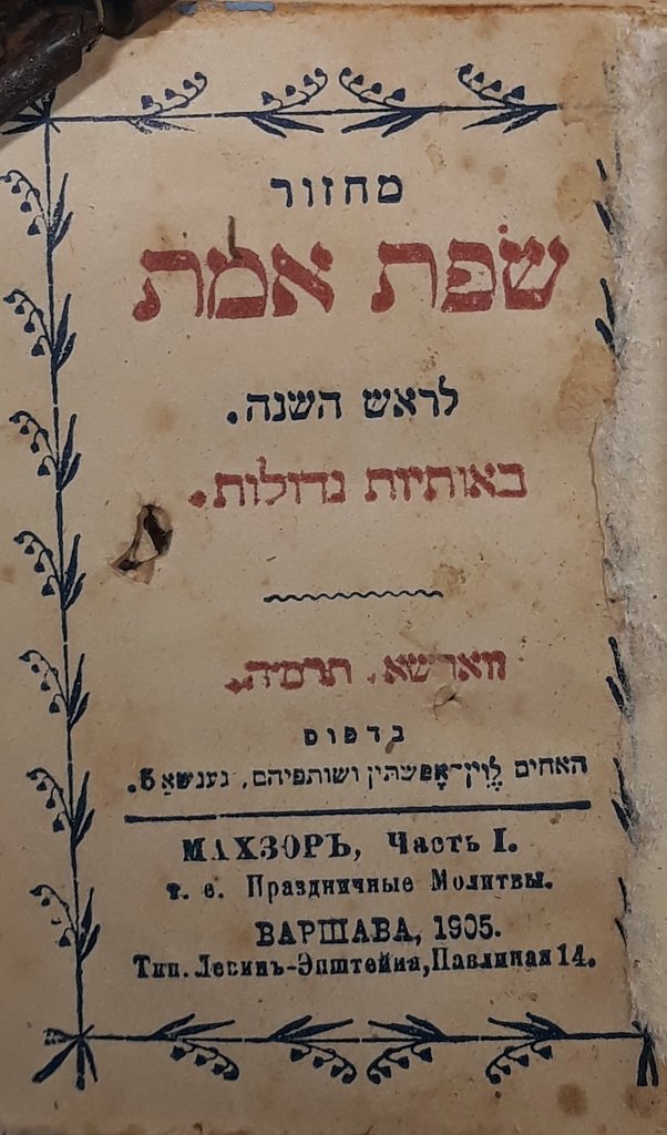 Machzor Sfat Emet, Warsaw, 1905 [Book]