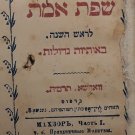 Machzor Sfat Emet, Warsaw, 1905 [Book]