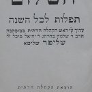 Sidur haShalom, Moscow, 1956 [Book]