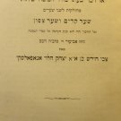 Siach Erev, Odessa, 1863 [Book]