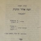Teudat haChevra haMishpat haIvri, Moscow, 1918 [Book]