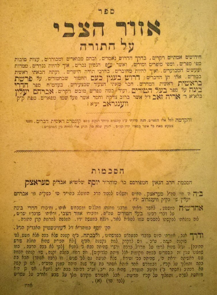 Ezor haTsvi, Piotrkow, 1909 [Book]