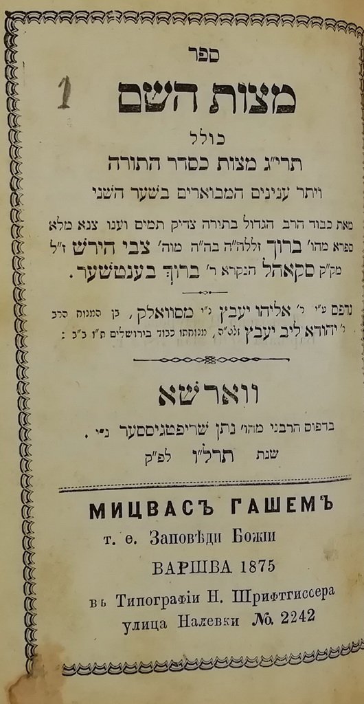 Mitsvot haShem, Warsaw, 1875 [Book]