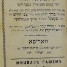 Mitsvot haShem, Warsaw, 1875 [Book]