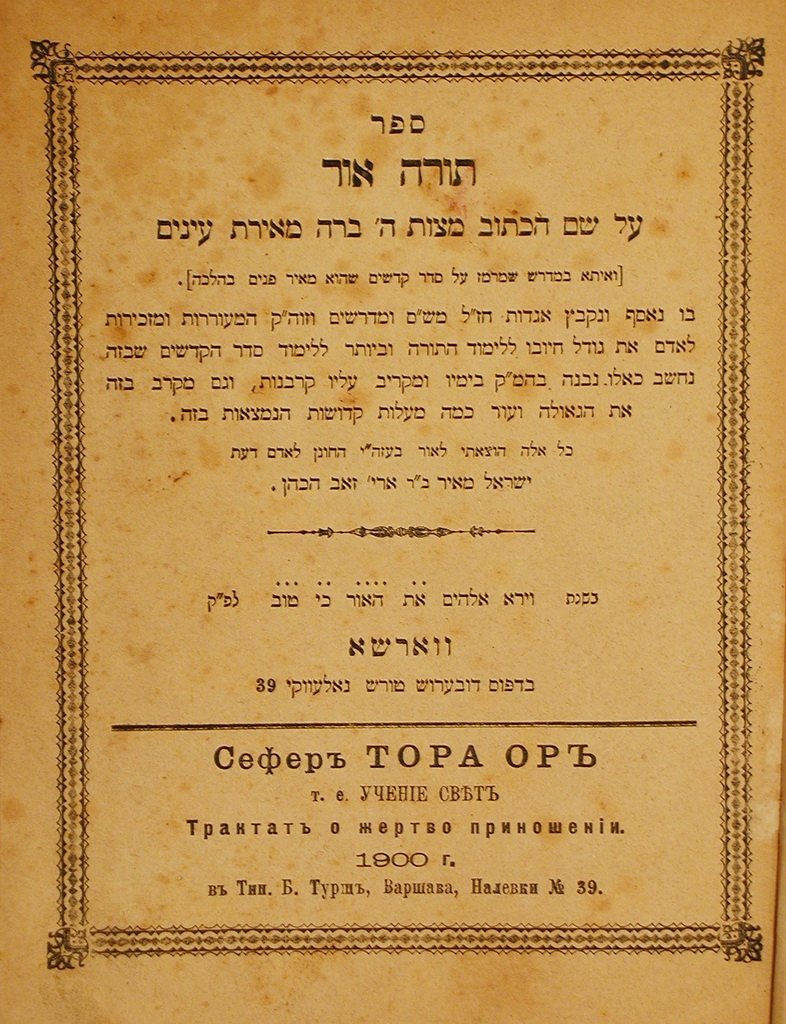 Tora Or, Warsaw, 1900 [Book]