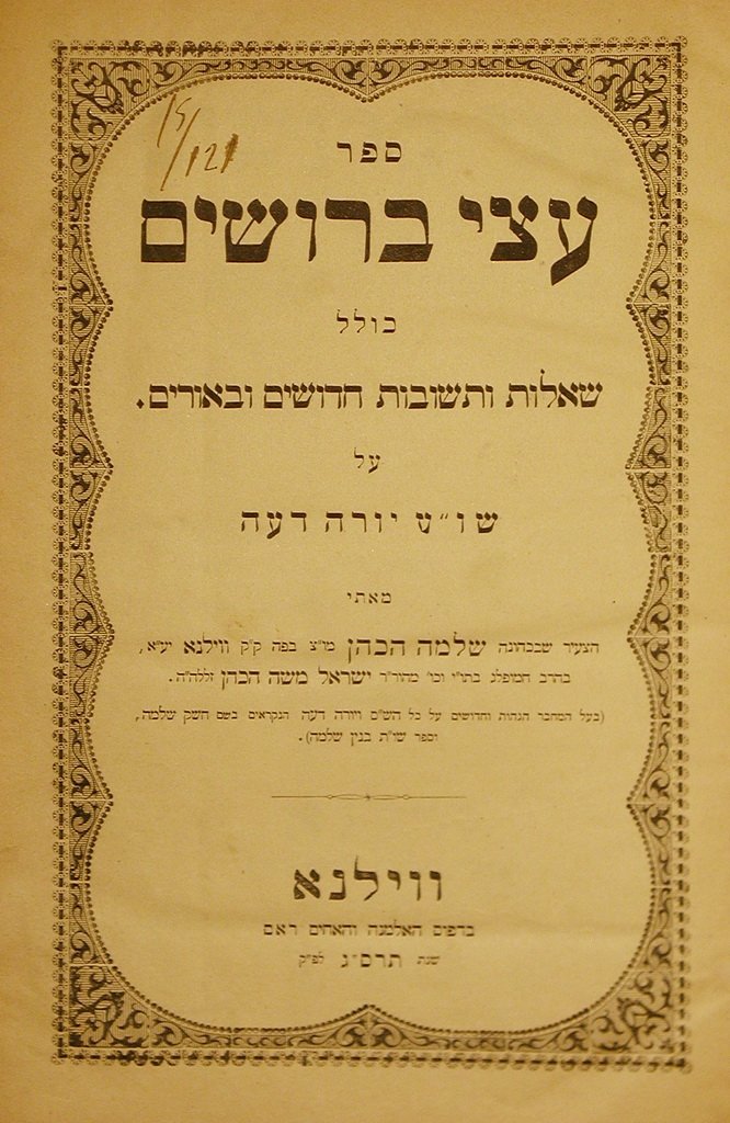 Etsei Brushim, Vilna, 1903 [Book]