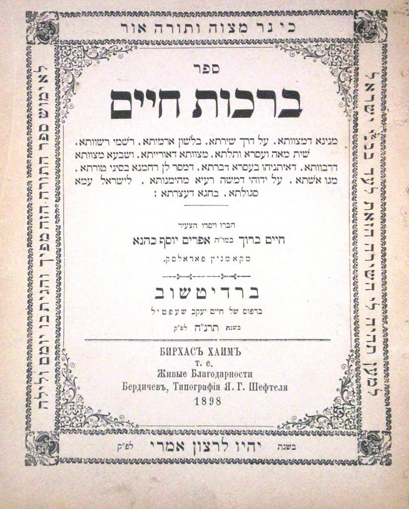 Birkhot Chaim, Berdichev, 1898 [Book]