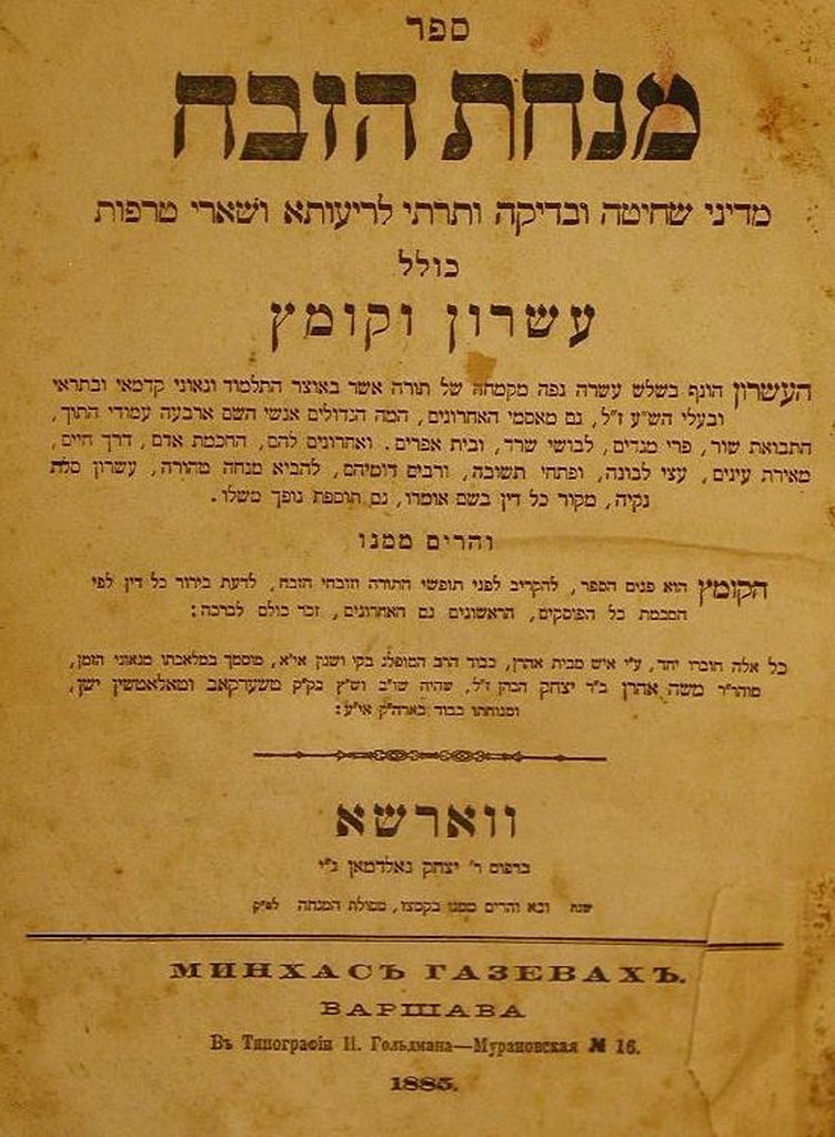 Minchat haZevach, Warsaw, 1885 [Book]
