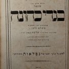 Netivot Olam, Lvov, 1807 [Book]