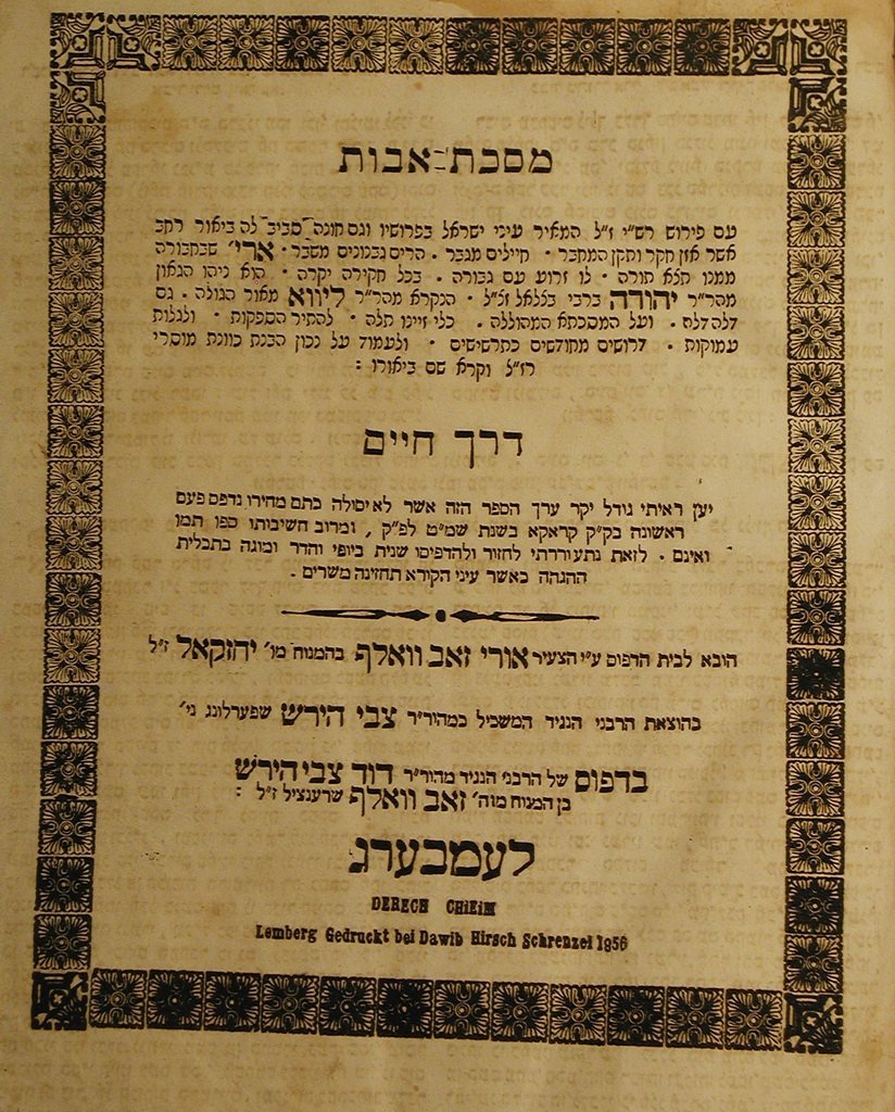 Masekhet Avot, Lvov, 1856 [Book]