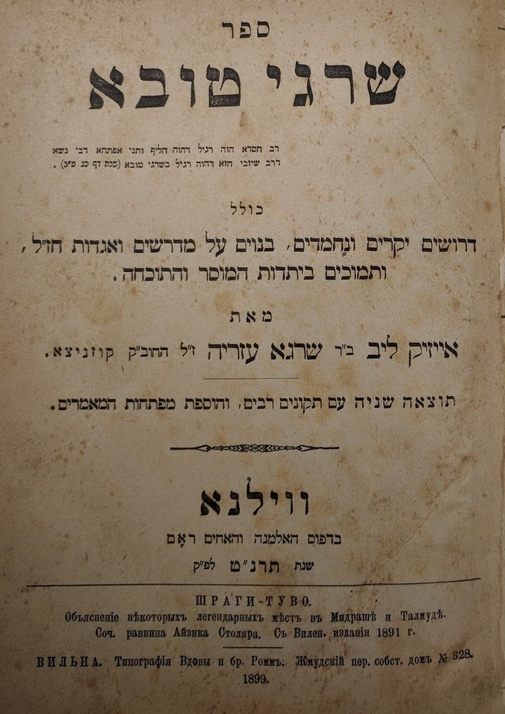 Shragei Tova, Vilna, 1899 [Book]