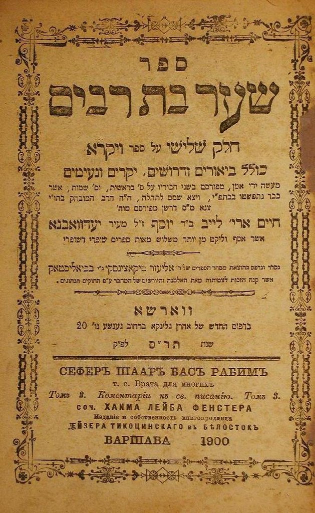 Shaar Bat Rabim, Warsaw, 1900 [Book]