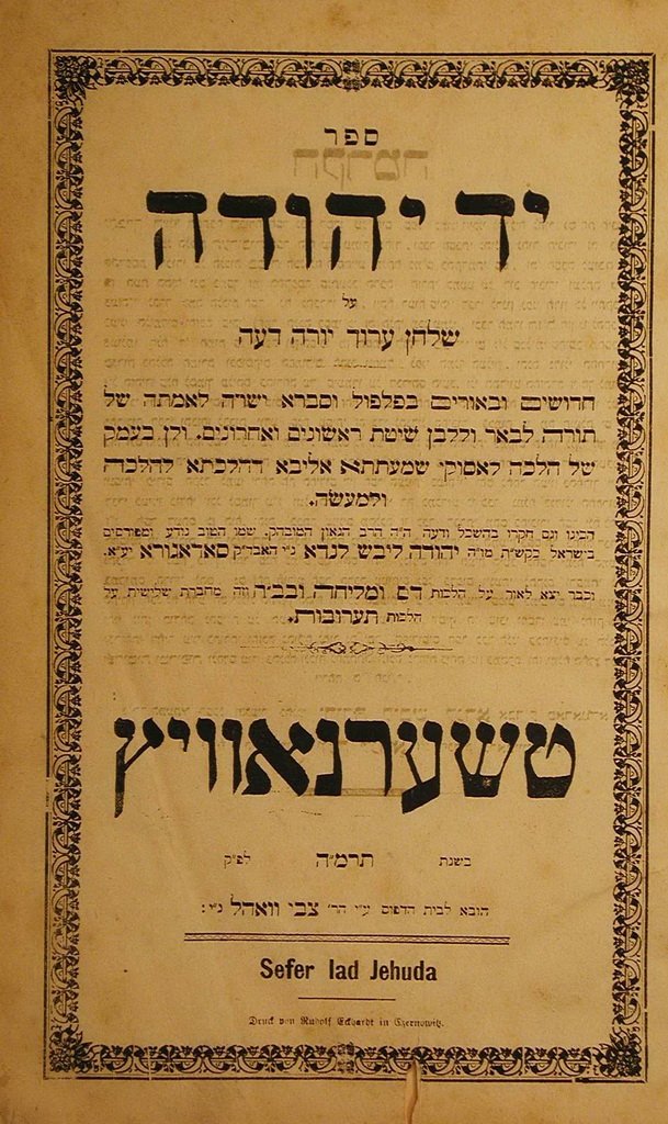Yad Yehuda, Chernovtsy, 1885 [Book]