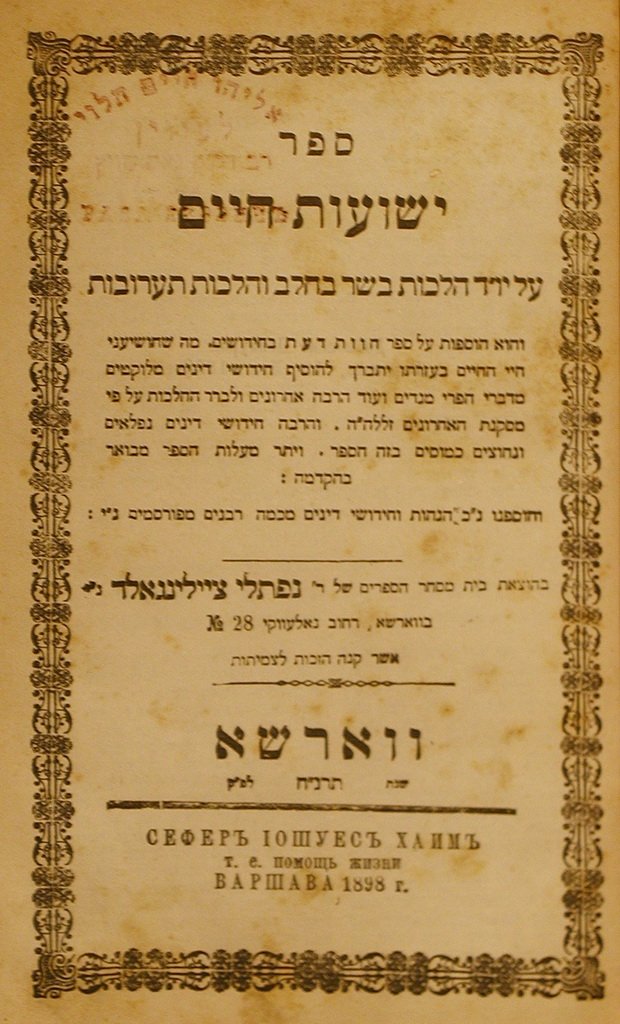 Yeshuat Chaim, Warsaw, 1898 [Book]