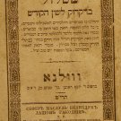 Maslul, Vilna, 1858 [Book]