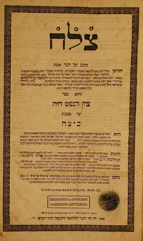 Zion leNefesh Chaia, Zholkva, 1825 [Book]