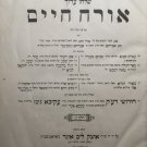 Meginei Erets Shulkhan Arukh, Johannisburg, 1862 [Book]