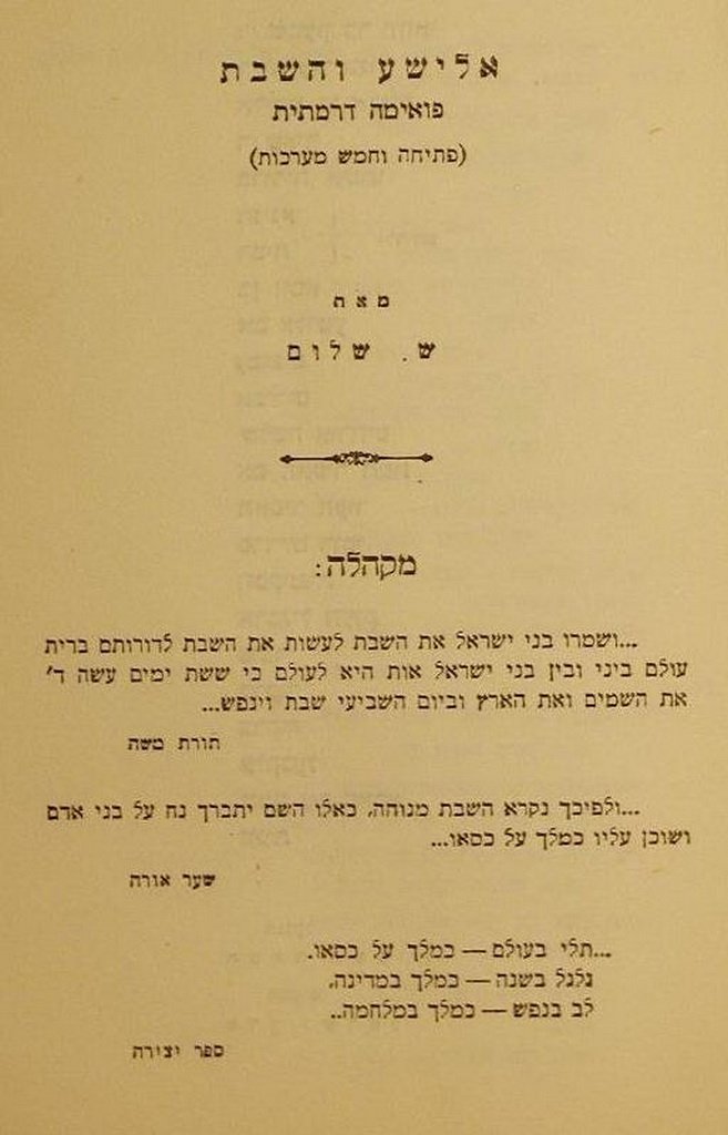 Tkufatenu, London, 1932 [Book]