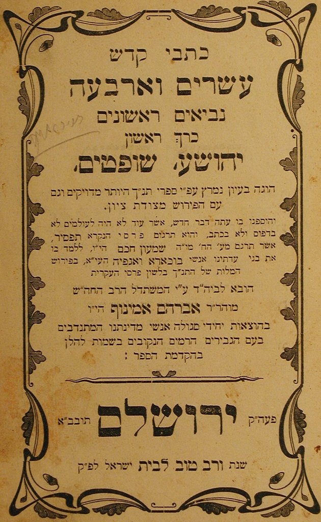 NaKh Kitvey Kodesh Esrim veArba, Jerusalem, 1907 [Book]