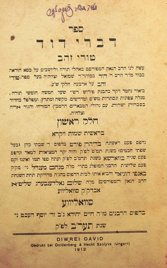 Divrei David, Uzhgorod, 1912 [Book]